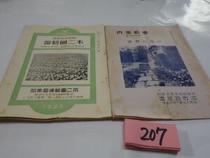 ２０７『園芸案内・園芸報・園芸の友・農業種苗代価表』すべて昭和４