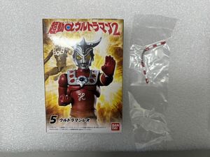 超動αウルトラマン2 ウルトラマンレオ 拡張パーツ　食玩　フィギュア　掌動　shodo