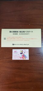 東京ディズニーリゾート 株主優待 パスポート1枚　有効期限2024.6.30