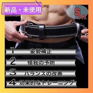 新品・未使用　トレーニングベルト　腰ベルト　パワーベルト　腹筋　腰痛予防　筋トレ　リフティングベルト　ブラック　Sサイズ