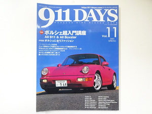 C4G 911days/ポルシェ超入門講座　ALL911&ALLボクスター