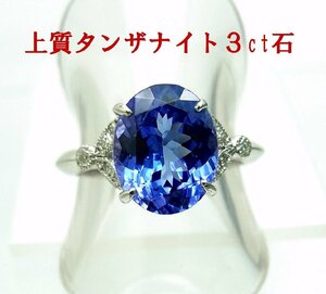 3ctでこの価格 限定品 3.03ct 上質天然タンザナイト 天然ダイヤ プラチナ製リング 卸価格 商品動画 送料込み