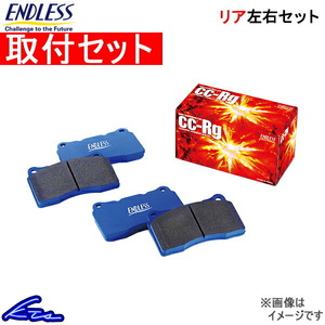 インプレッサ GDB ブレーキパッド リア左右セット エンドレス CCRg EP291 取付セット ENDLESS リアのみ IMPREZA ブレーキパット