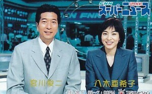 ■G24 FNNスーパーニュース 八木亜希子 フジテレビ テレカ