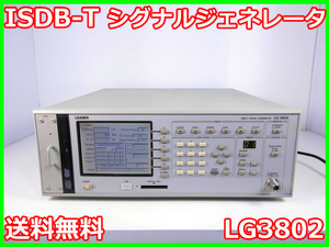 【中古】信号発生器(ISDB-T)　LG3802-70　リーダー電子　860MHz　x00510　★送料無料★[映像(テレビ ビデオ オーディオ)]