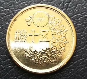 小型50銭黄銅貨 50銭 昭和23年 古銭 硬貨 t5307