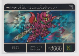 カードダス　並品　外伝 14　六体の機甲神 613 薔薇騎士　(プリズム)