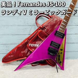 美品！Fernandes JS-100 ランディV ミラーピックガード