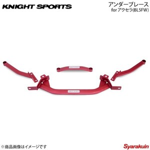 KNIGHT SPORTS ナイトスポーツ アンダーブレースセット アクセラ BL5FW