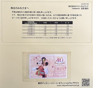 「東京ディズニーランド」「東京ディズニーシー」1デーパスポート（オリエンタルランド株主優待）1枚　～25年1月