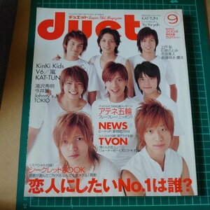 2004年 9月号 duet