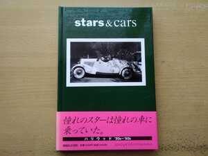 即決 1920年代～1950年代のハリウッドスターと車 写真集 「stars&cars」American Bantam1935/HUPMOBILE1924/PACARD1933/DE SOTO1936 他