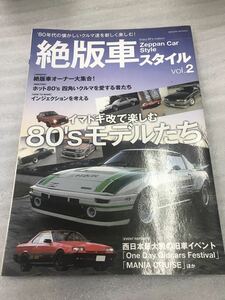 中古本　雑誌　絶版車 スタイル Vol.2 旧車　街道レーサー