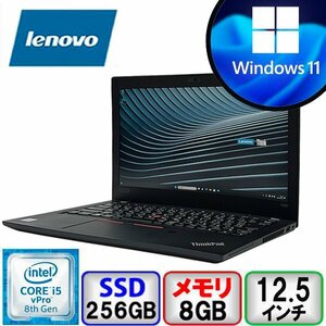 Lenovo ThinkPad X280 20KES0PC00 Core i5 8GB メモリ 256GB SSD 12.5inc Windows 11 Office搭載 中古 ノートパソコン Bランク B2206N057