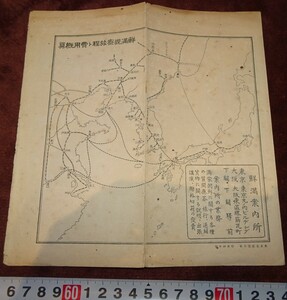 rarebookkyoto o395　朝鮮 総督府　時代　鮮満視察旅程と費用概算　1930　年　五庄堂　李王家　李朝　韓国