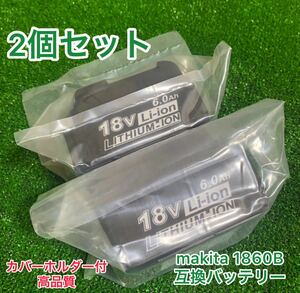 （2個セット）マキタ 18v バッテリー bl1860b 新セル採用　高品質バッテリー　バッテリーカバーホルダー付き　