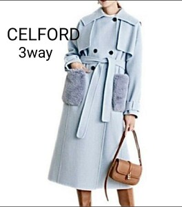 CELFORD 3WAYロングコート ファー 水色 38サイズ