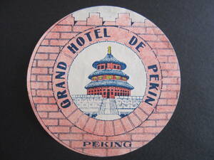 ホテル ラベル■グランド・ホテル・ド・ペキン■北京■中国■1930’s