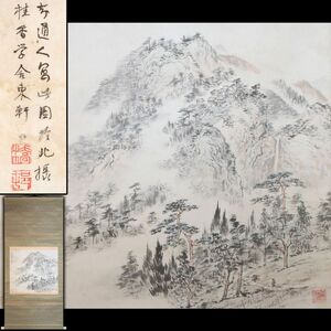 [2529100]【真作】矢野橋村(橋邨) 山水画賛 肉筆紙本 掛軸◆愛媛県生/南画家/日本南画院/古画/中国美術/時代/骨董/うぶ品