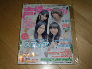 声優グランプリ 2011.8 スフィア/戸松遥/水樹奈々/井上麻里奈/茅原実里/梶裕貴/宮野真守/寺島拓篤＆下野紘/小清水亜美＆後藤邑子