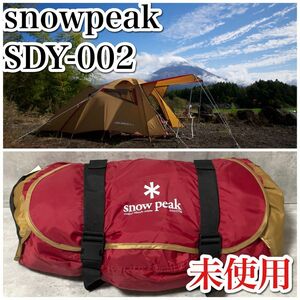 廃盤 未使用 Snowpeak スノーピーク ランドブリーズ2LX SDY-002 ドーム型テント 1〜2人用 ベージュ アウトドア デュオスタイル