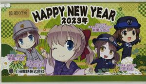 【上田電鉄】2023年 HAPPY NEW YEARミニヘッドマーク/信州4社鉄道むすめコラボ 八木沢まい・朝陽さくら・渕東なぎさ・上田れむ