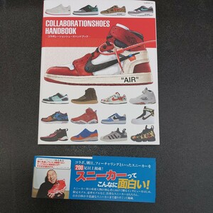 ★帯付きコラボレーションシューズハンドブック2019年7月発行NIKE　ジョーダン adidas　鬼塚　Reebok　ジーウォーク★