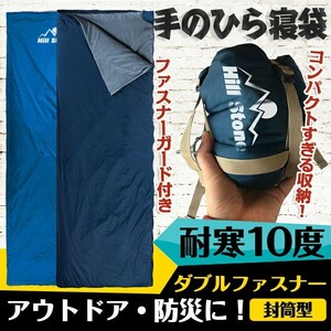 送料無料 寝袋 シュラフ 封筒型 撥水 バックル 軽量 大人 子供 手のひら コンパクト 連結可能 ツーリング キャンプ アウトドア 防災 ad111