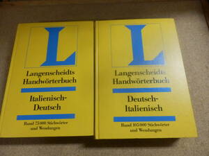 ランゲンシャイト2冊「Langenshidts;ドイツ語―イタリア語」「同；イタリア語ードイツ語」