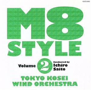 Ｍ８　ＳＴＹＬＥ，ｖｏｌ．２／斎藤一郎／東京佼成ウインドオーケストラ,金萬福（ＭＣ）