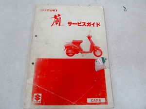 ζ【送料無料】スズキ 蘭 RAN CA11A サービスマニュアル 純正 サービスガイド リスト ラン 50 絶版 旧車