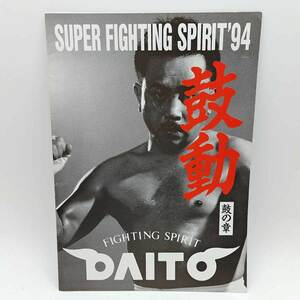 【中古】SUPER FIGHTING SPIRIT