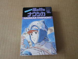 ★宮崎駿監督作品 HAYAO MIYAZAKI★「風の谷のナウシカ」 ★Nausicaae of the Valley of the Wind☆カセットテープ☆中古品