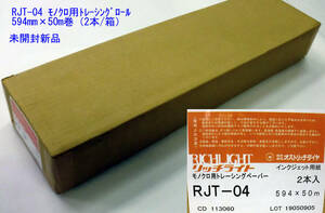 ◆インクジェットＣＡＤ用トレーシングペーパー ロール(75g)594mm×50m 2本入/箱 未開封品