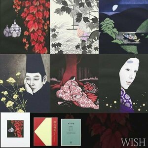 【真作】【WISH】斎藤カオル「源氏物語 第九巻」銅版画 直筆サイン ◆全6作品 　　〇春陽会理事長 メゾチント版画家 #23052213