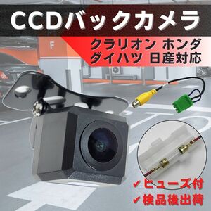 クラリオン ダイハツ 日産 ホンダ 対応 バックカメラ CCD ガイドライン 【CL01】