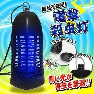 2個 5W 電撃殺虫器 ブルーライト 蚊をバチッと一撃 害虫撃退ランプ 屋内用 コバエ・ハエ退治 誘虫灯 強力5W電撃殺虫灯HRN