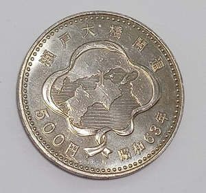 瀬戸大橋開通記念　500円白銅貨　昭和63年×1枚