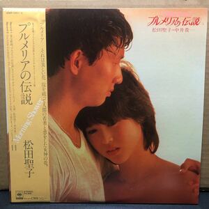 プルメリアの伝説 松田聖子 LP2枚組中古品　同梱可能