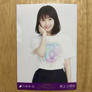 乃木坂46 井上小百合 8thBDライブTシャツ 生写真 チュウ 1枚 検) 会場 限定 8th BD Nogizaka46 birthday Live