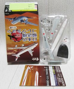 日本の輸送機コレクション 2.B747 政府専用機 1/500 F-toys エフトイズ ボーイング BOEING747-400 全長14cm 航空自衛隊 JASDF