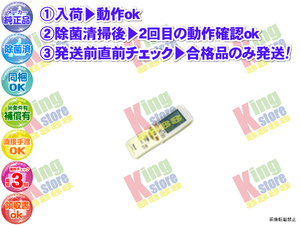 vg4w48-7 生産終了 ナショナル National 安心の メーカー 純正品 クーラー エアコン CS-25RBE 用 リモコン 動作OK 除菌済 即発送