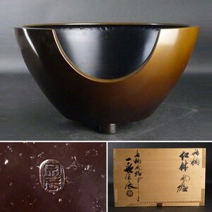 【都屋】11　一ノ瀬宗辰「唐銅 紅鉢風炉」共箱 幅 約30cm 高さ 約16.5cm 鉄瓶 茶釜 茶道具 釜師 唐銅風炉師 風炉