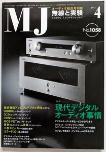 【美品】MJ 無線と実験 2011年 12月号