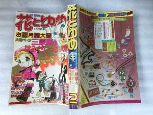 中古【即決】花とゆめ 77年 1月20日号 三原順&はみだしっ子大特集 結婚の条件 ガラスの仮面