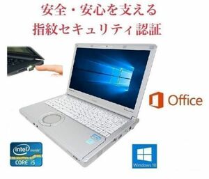 【サポート付き】CF-SX2 パナソニック Windows10 PC HDD:500GB メモリ:8GB Office 2016 高速 & PQI USB指紋認証キー Windows Hello機能対応