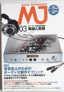 MJ 無線と実験 2013年 3月号