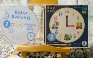 即決『同梱歓迎』DVD◇こどもちゃれんじ すてっぷ2012/2時計SP不思議発見シアター◎CDxDVD多数出品中s258