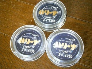 ★処分！☆☆☆ハリス/ハリーナ 10m 3号x2個、4号x１個 未使用品