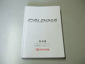 【中古品】トヨタ　カルディナ　AZT241　前期型　取説　取扱書　